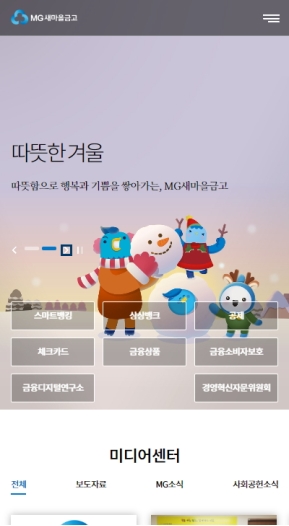 새마을금고 모바일 웹 인증 화면